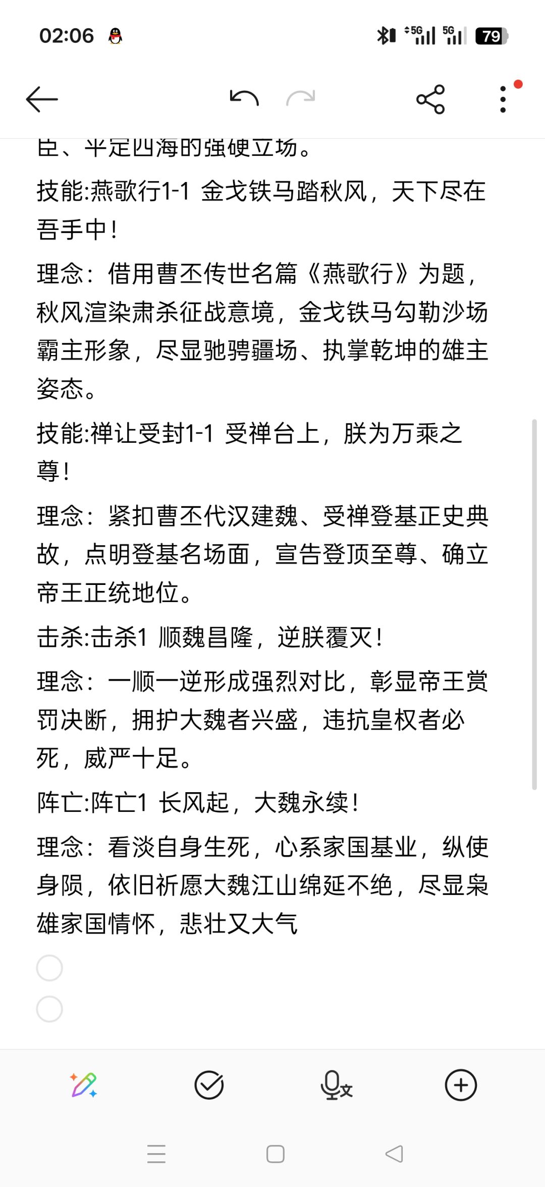 曹丕台词设计 3