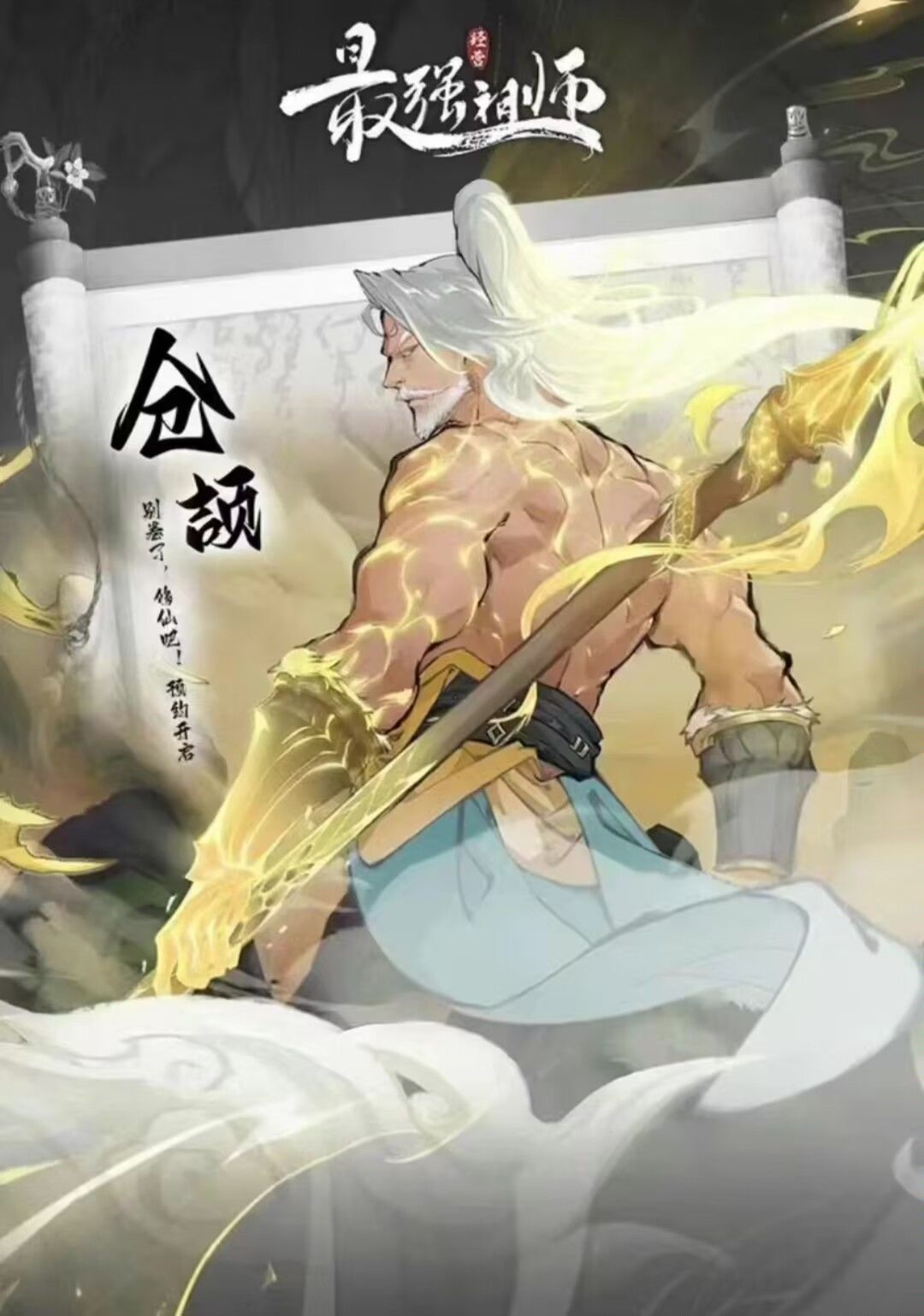 【祖师概论-弟子篇·基础知识】截图