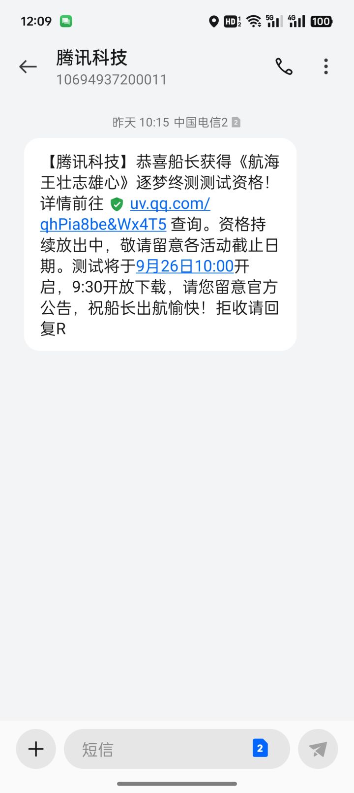 测试资格截图