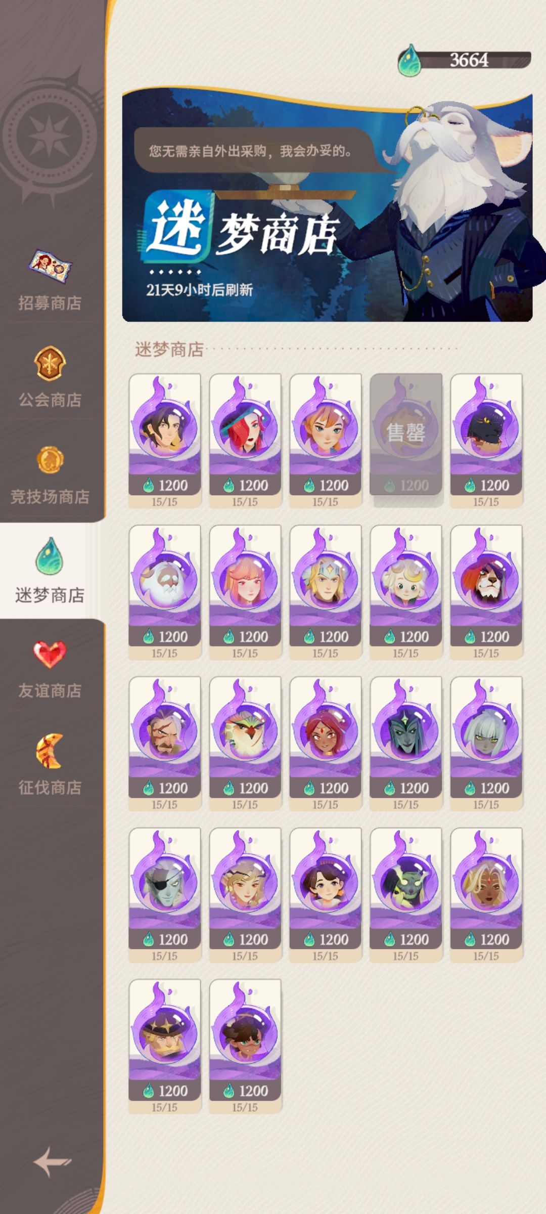 为什么迷梦商店里面没有大树 1