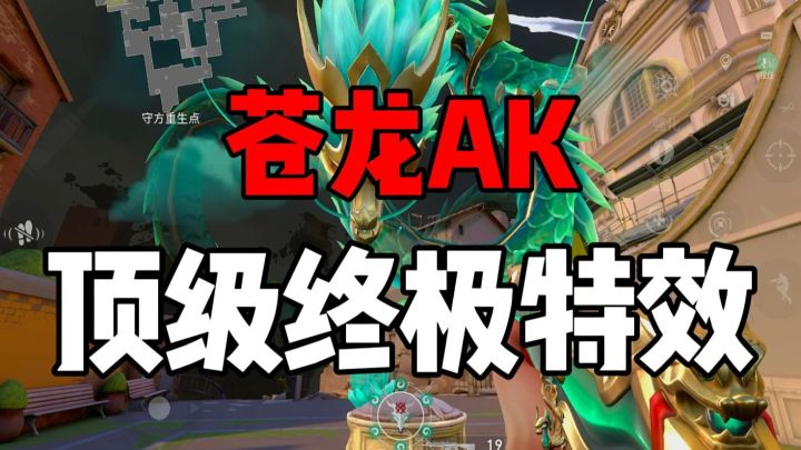 瓦手新套装,苍龙AK入手实测!截图