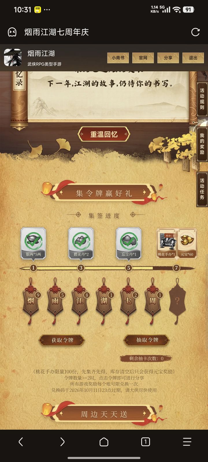 求个年截图
