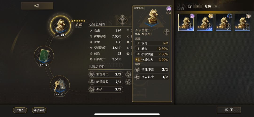 心锚装备属性推荐,和我自己刷的 2