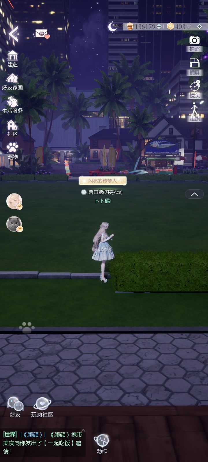 希望能和同居好友一起建房子截图