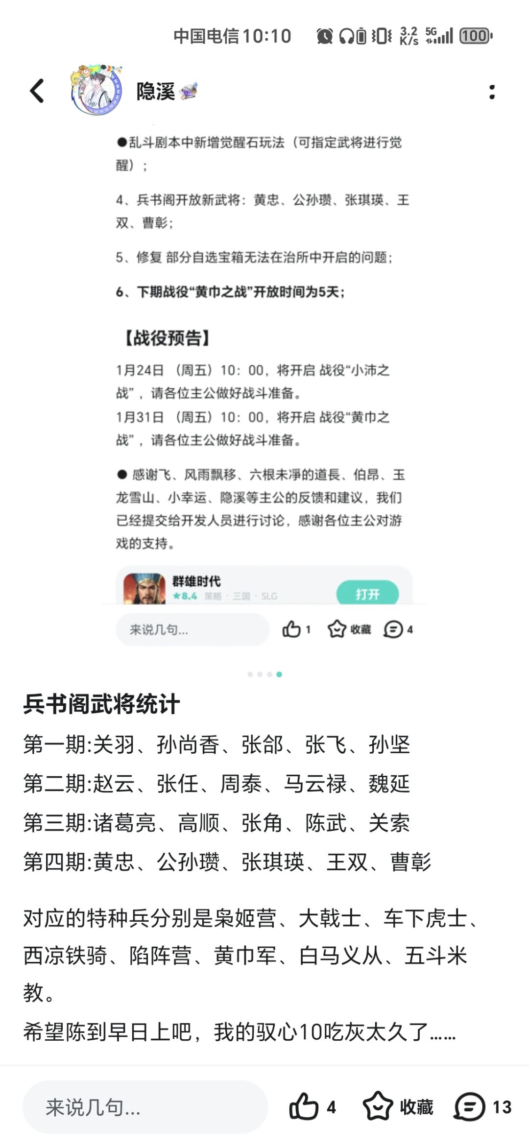 所以二月份是没有新武将进兵书阁吗? 1