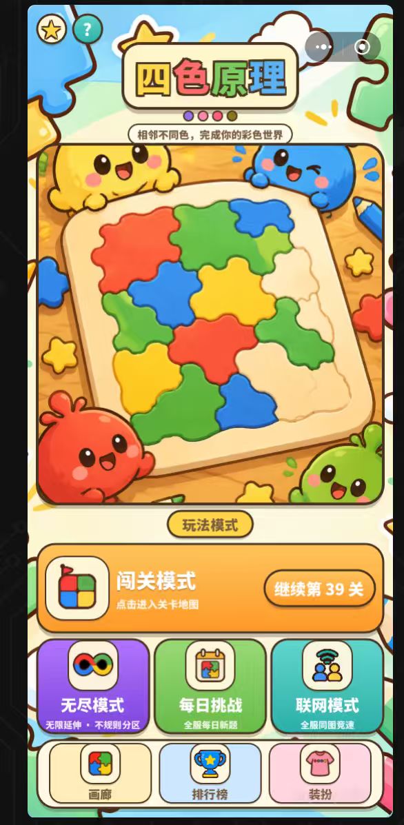 新游戏四色原理上线了截图