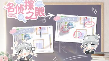 名侦探之眼展现绝妙视线，获取五星腕饰【皓月之石】！