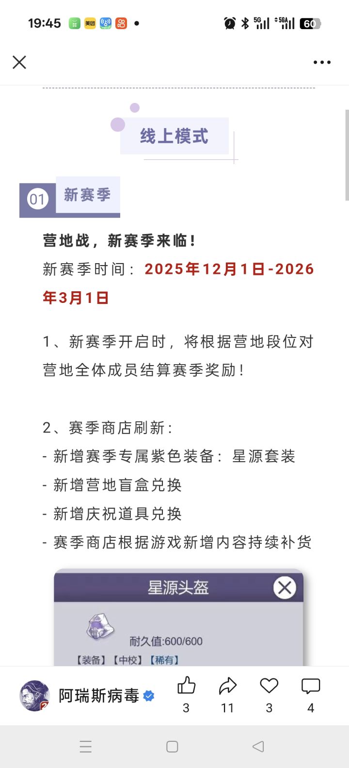 阿瑞斯官方太棒了，剧情更一次线上更两次截图