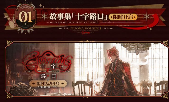 《明日方舟》限时活动「十字路口」官宣，新干员同步登场截图