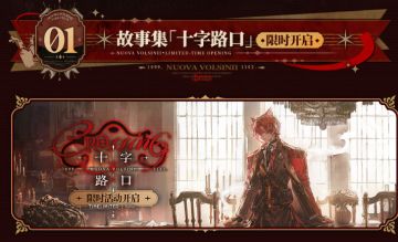 《明日方舟》限时活动「十字路口」官宣，新干员同步登场