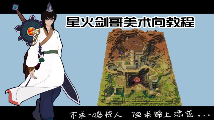 星火编辑器剑哥美术向案例教程第3期截图