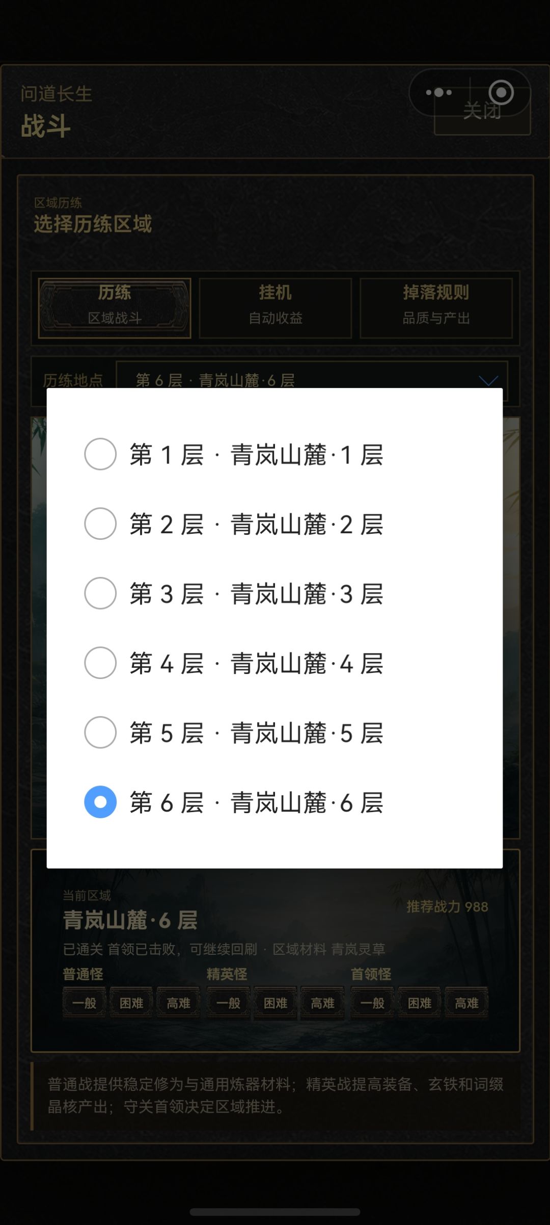 被困青岚山麓6层 筑基无门 2