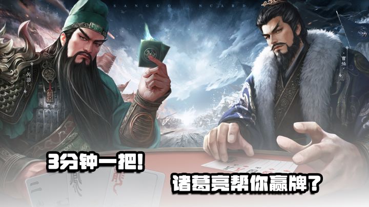 三国武将陪你打扑克?这脑洞简直笑疯了截图