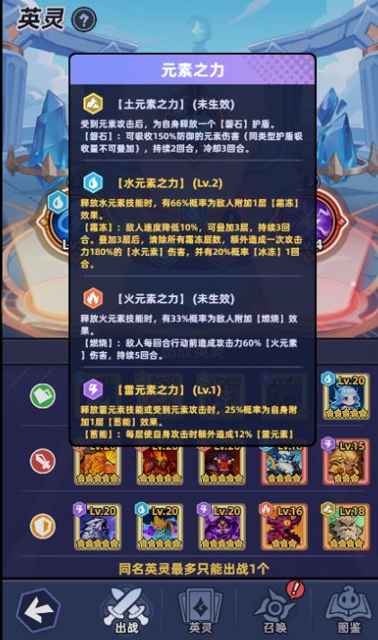 《指尖大冒险》英灵系统玩法解析截图