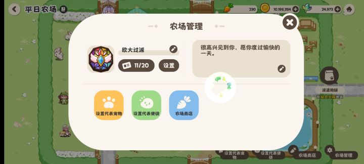 农场来点人截图