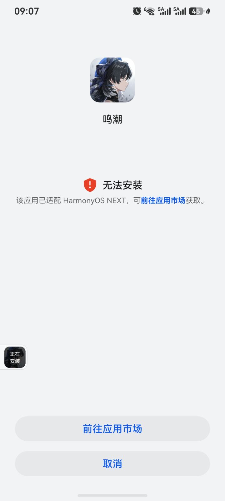 这是啥意思啊，现在nova15玩不了鸣潮吗截图