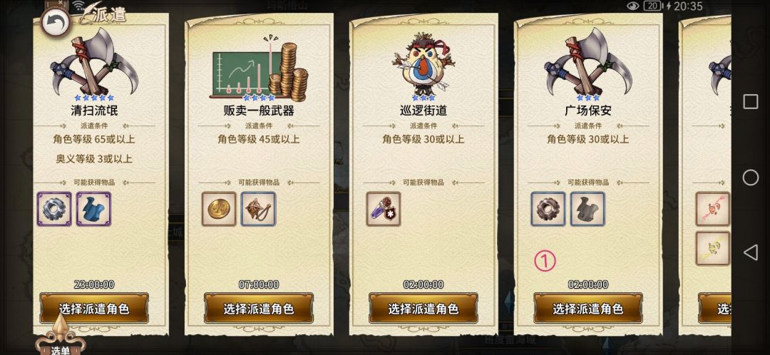 其他攻略—派遣5级建筑解锁截图