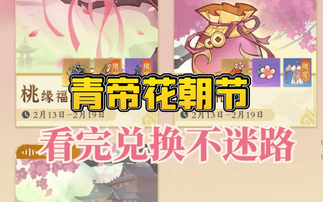 青帝花朝节看完兑换不迷路截图