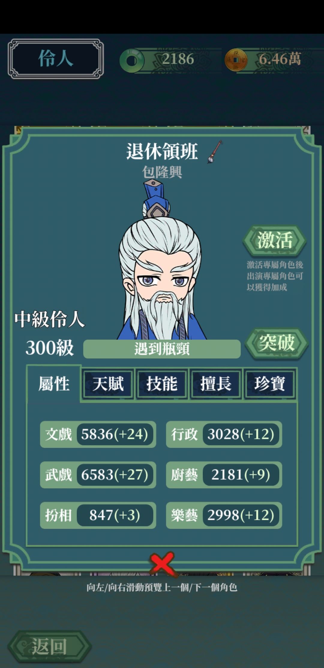 300级没法突破了怎么办,文戏8000没一个角色能做到 1