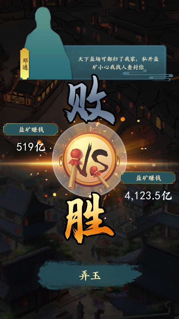 盐矿第一次采完截图