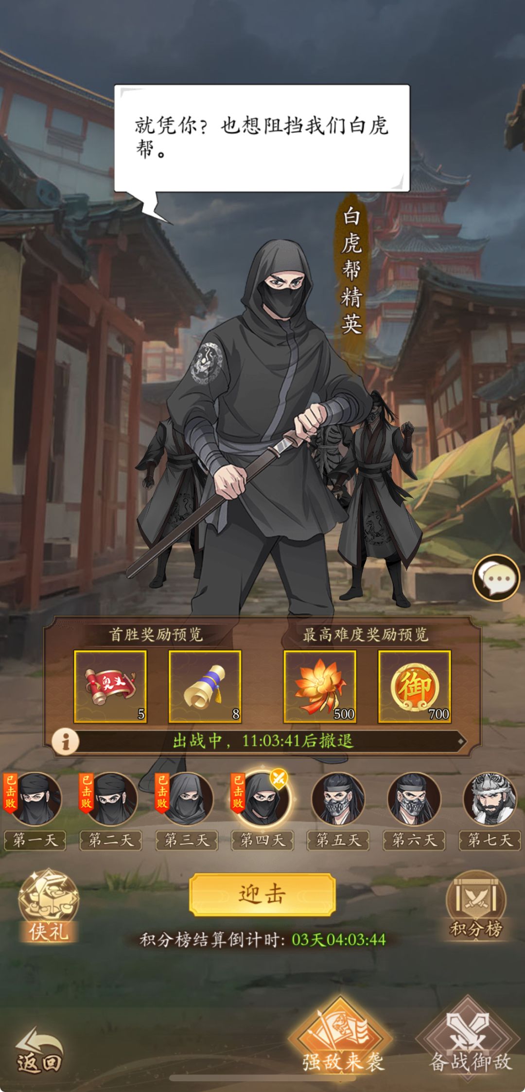 无名江湖 白虎帮第四天地狱四-作业 3