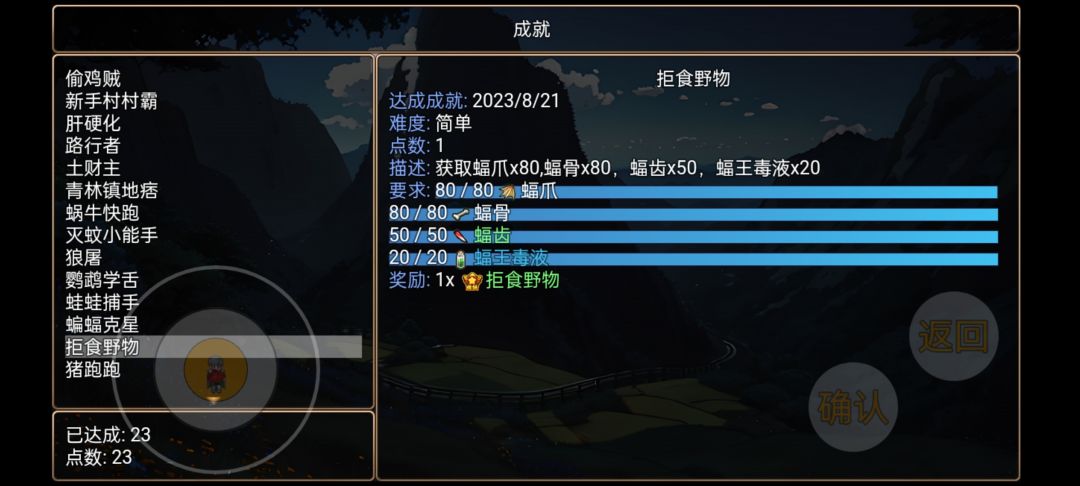 隐藏成就 3