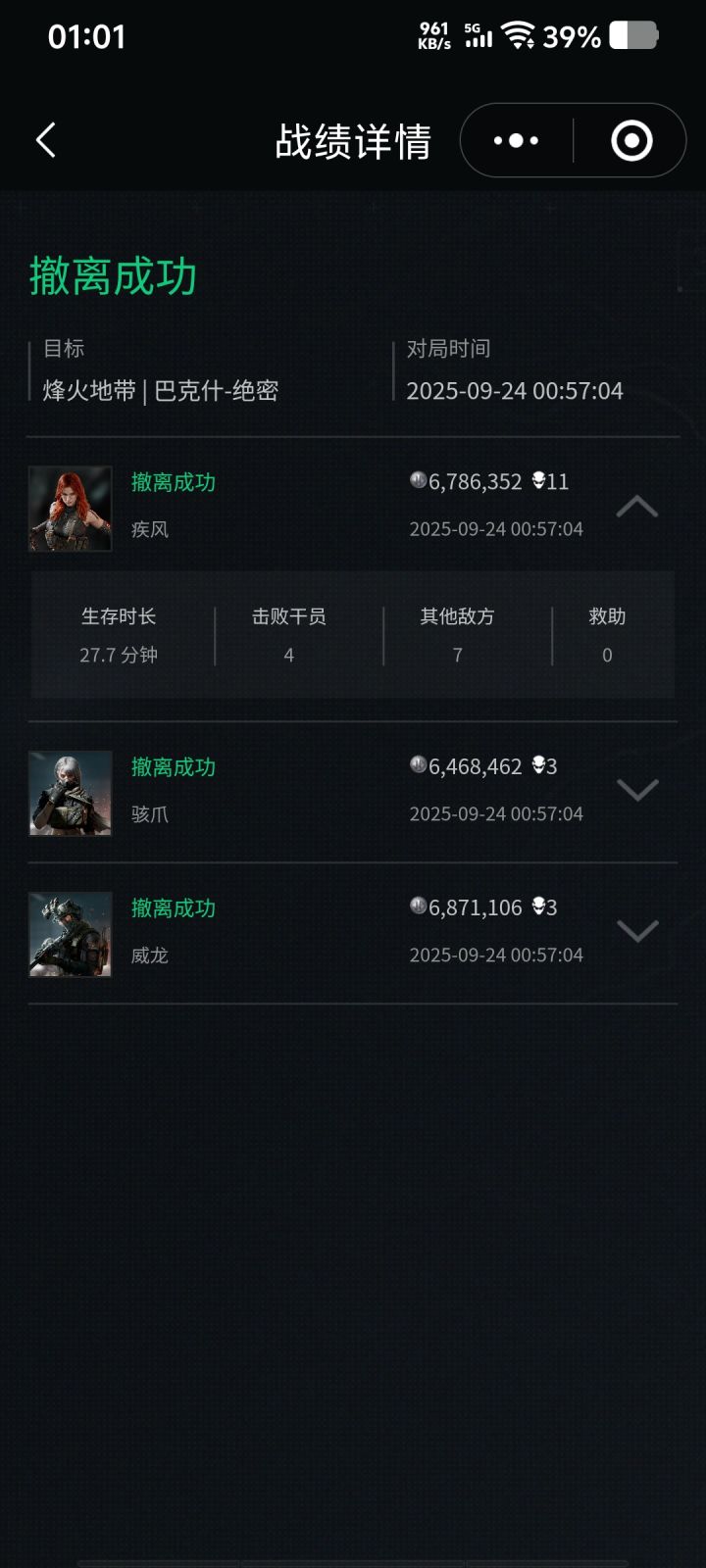 组队截图