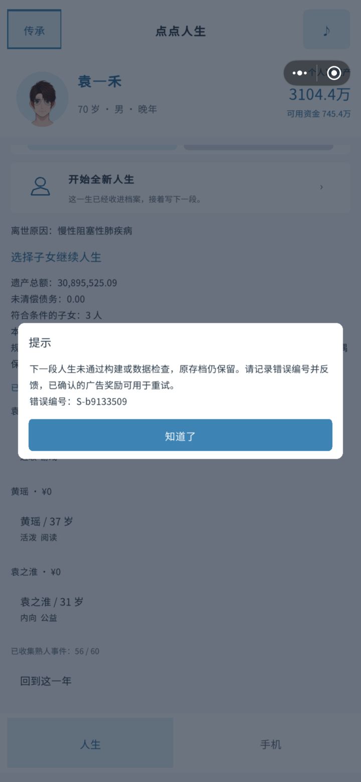 没办法传承了截图