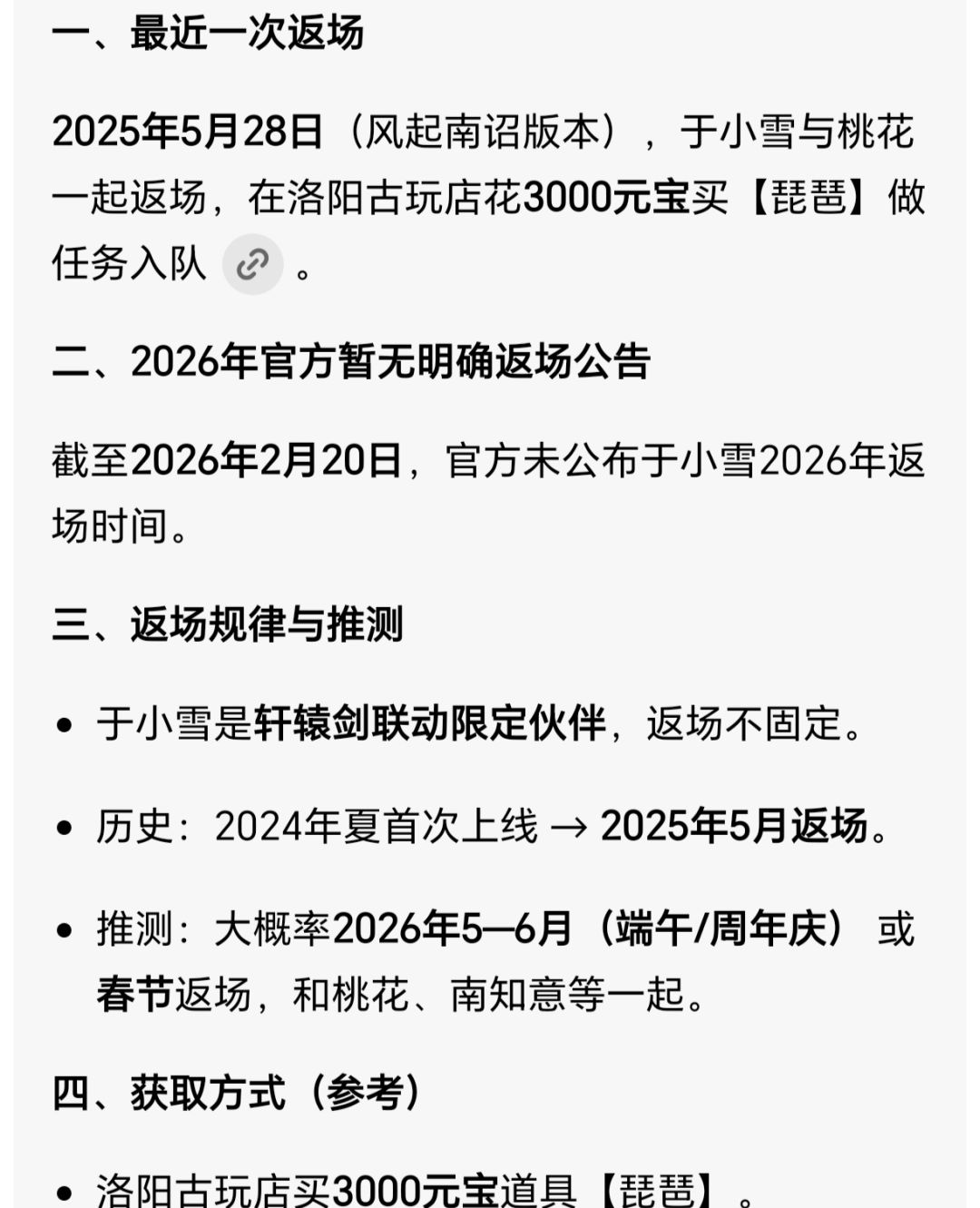 轩辕剑于小雪大概率，今年5月份端午反厂截图