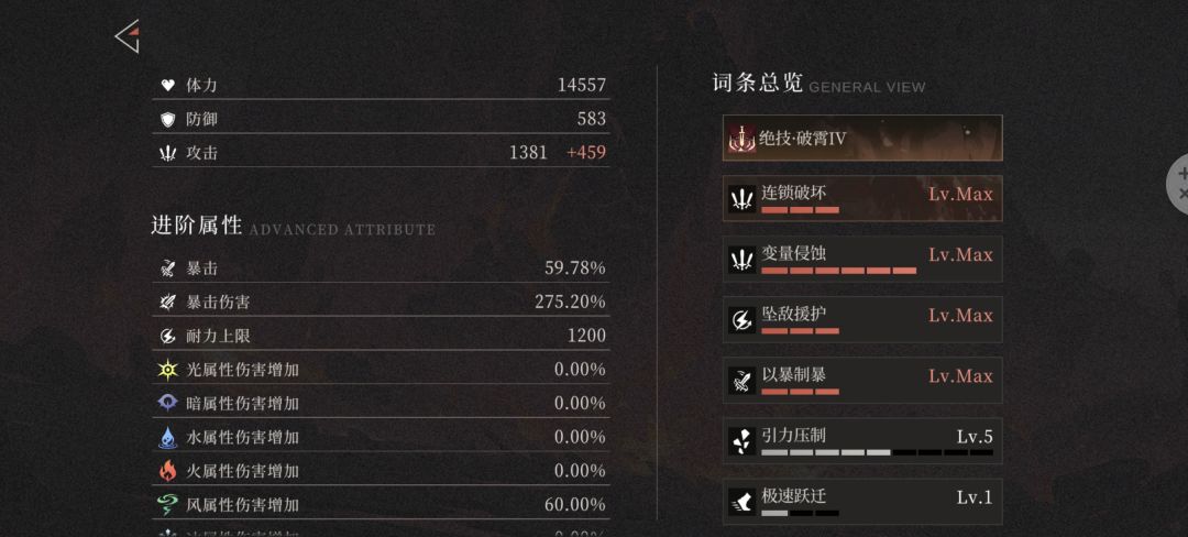 瑶光属性和词条（个人理解）单紫少攻少暴截图