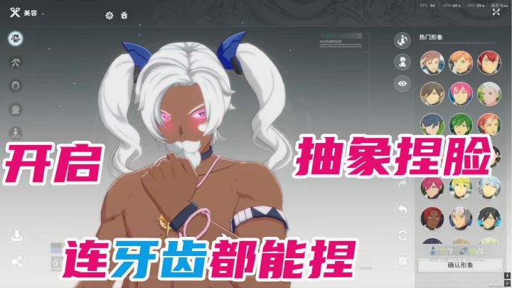 见过这么抽象的捏脸吗?永不抽卡+超自由!这款新二游就是神!!截图