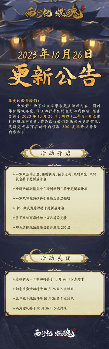 2023年10月26日更新公告