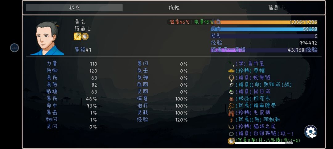 天道压制 2