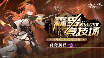 森罗竞技场第二期即将开始！