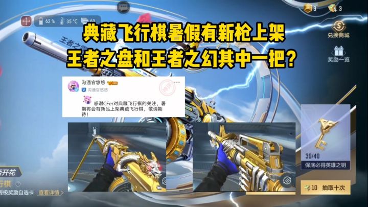 典藏飞行棋暑假有新枪上架,王者之盘和王者之幻其中一把?截图