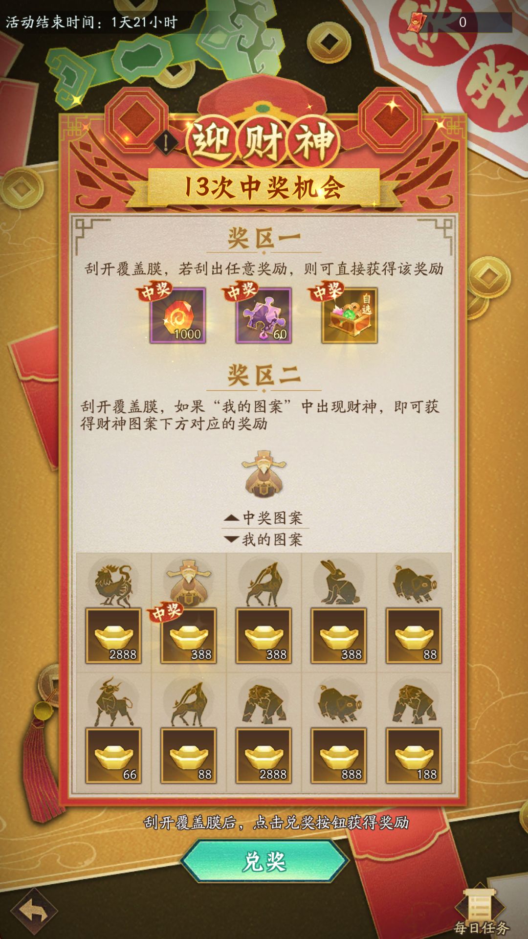 迎财神活动#刮卡抽到不少修炼资源 4