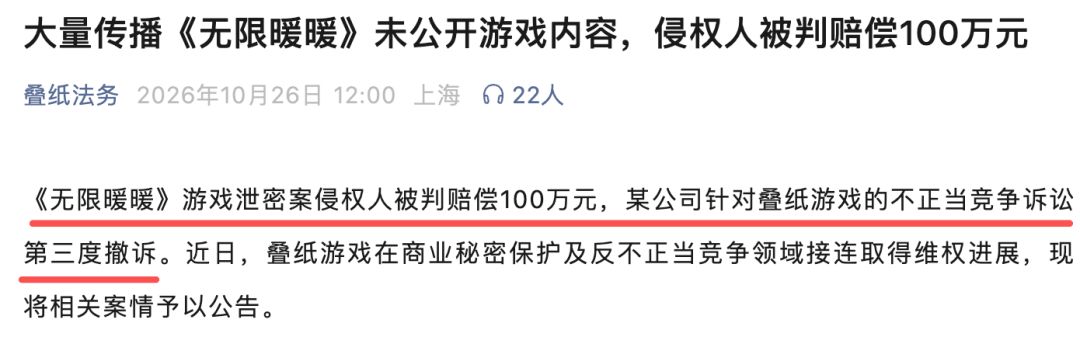 叠纸维权大获全胜!偷跑泄密人员被判赔百万 2
