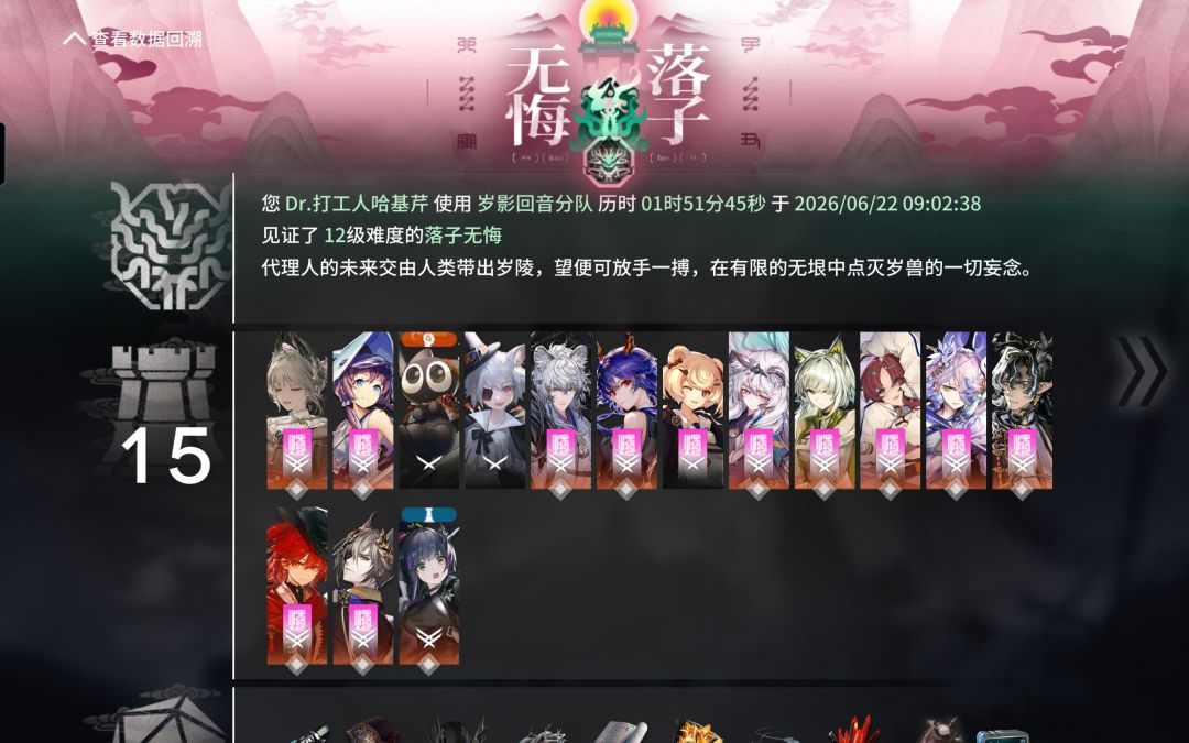 岁影回音分队小胡局落子无悔 1
