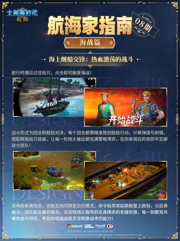 航海家指南丨海战：热血与策略的交锋