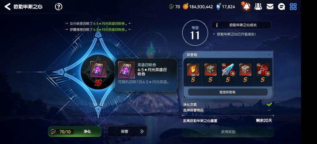 这就是你的ss级奖励吗截图
