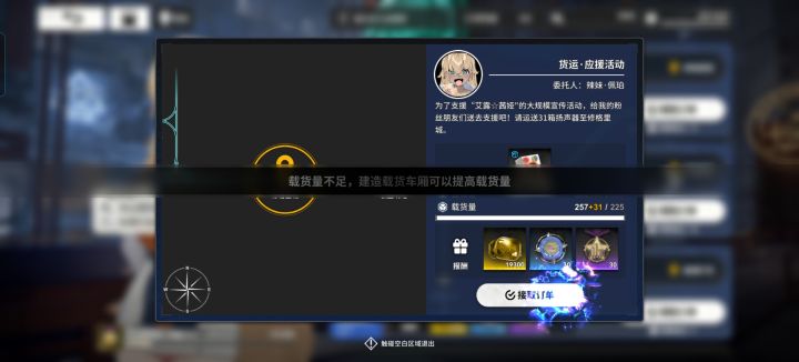 主线卡在升级电力系统了截图