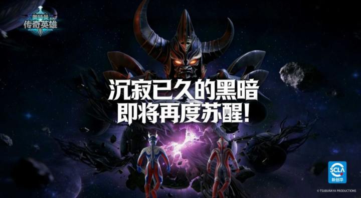《奥特曼传奇英雄》全新神话品质角色即将登场截图