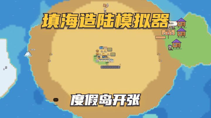 更新预告:度假岛开张,飞机送客人上岛截图