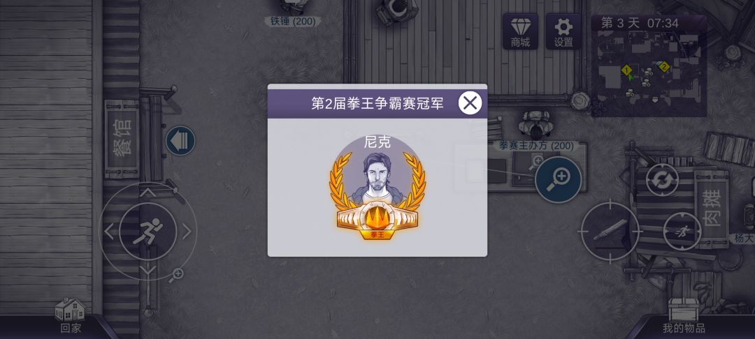 一次搞死铁头 2