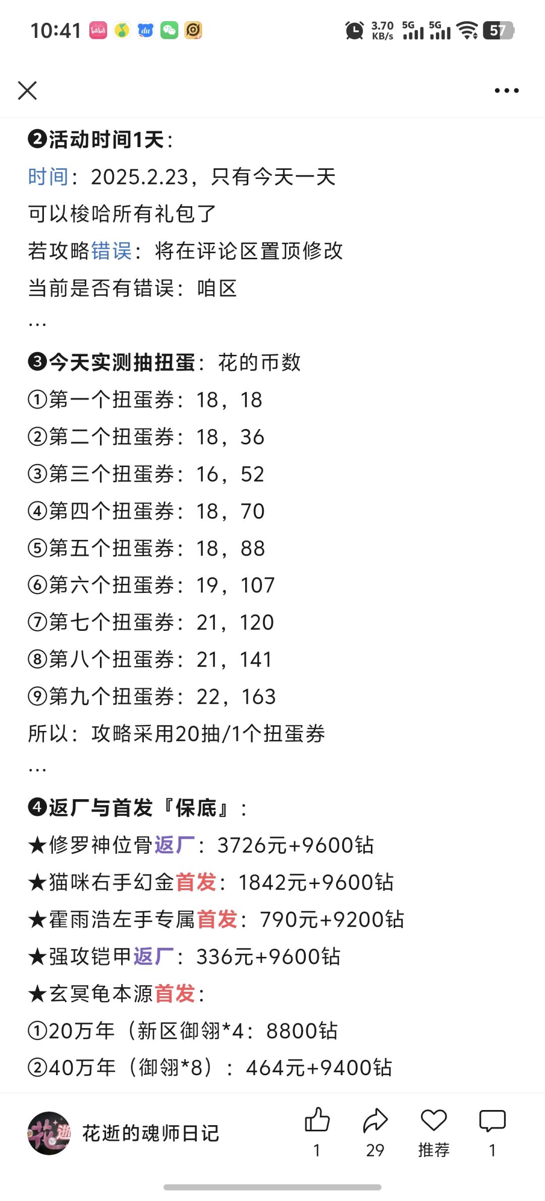 第147期-灵猫神威 2