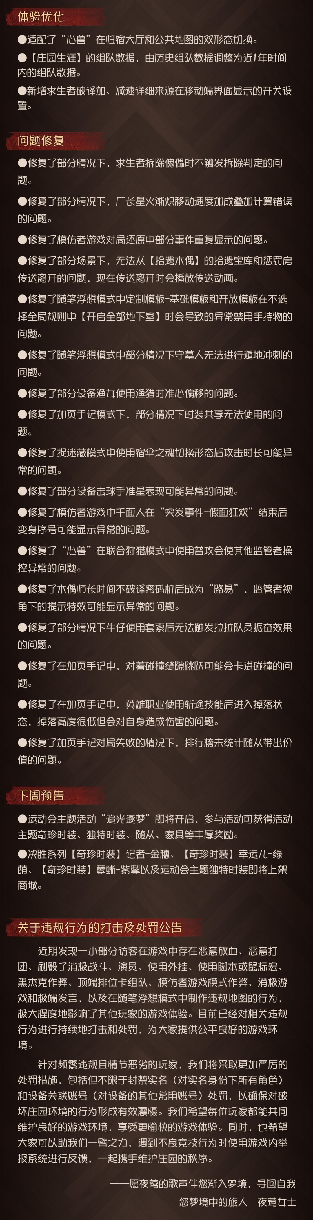 2026年9月10日维护公告 6