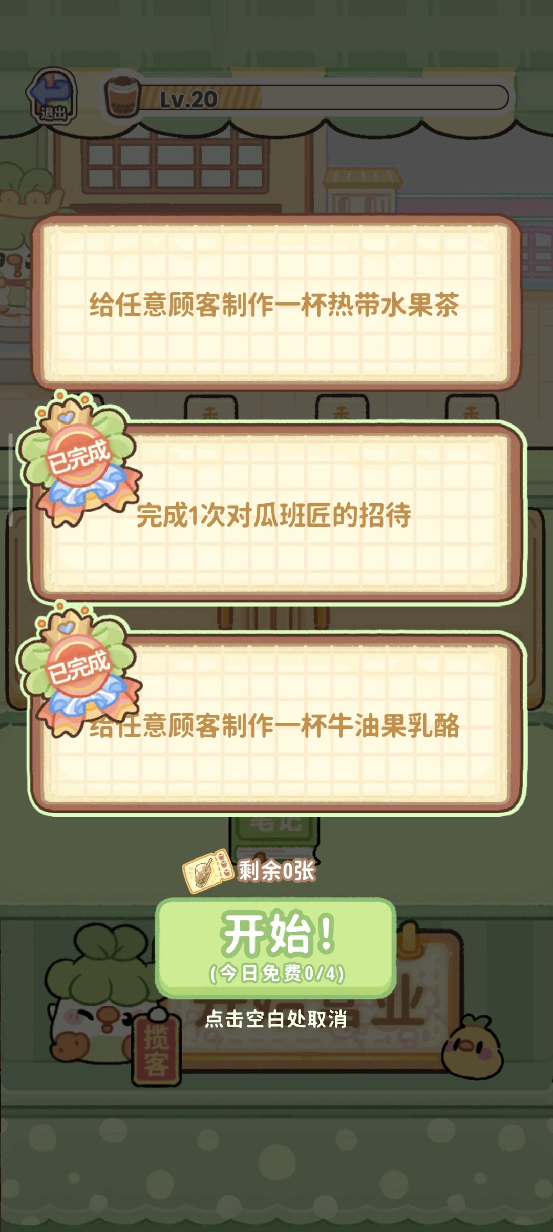 奶茶任务 1