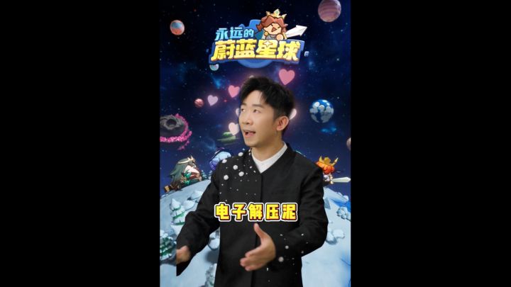杨迪官宣退出火星加入永远的蔚蓝星球?截图