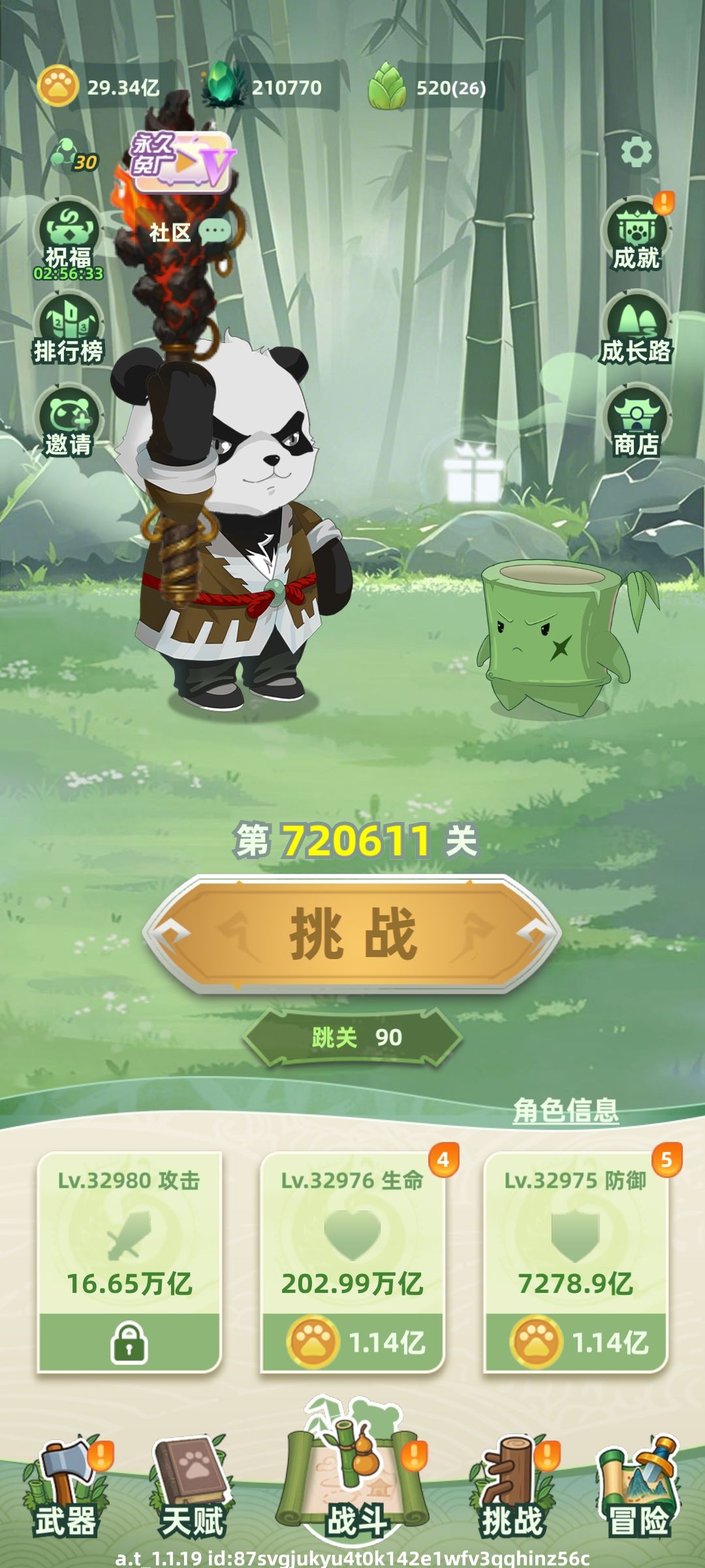 终进榜 2