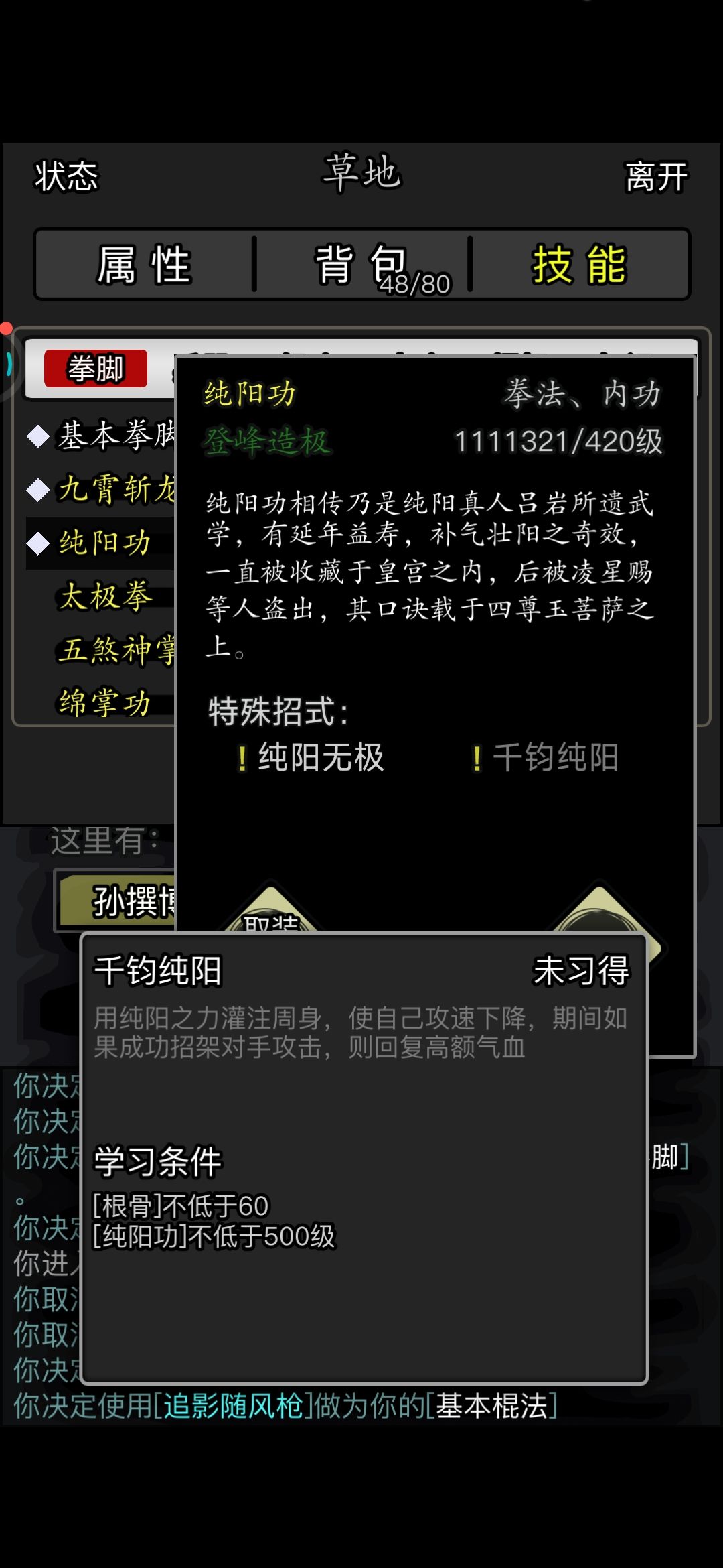 纯阳功的500级主动能否配合这期的虚空步啊 2